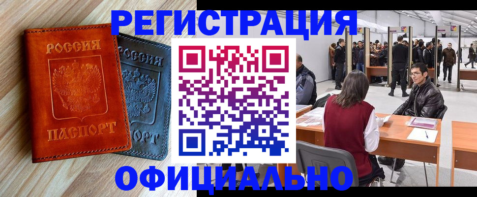 временная регистрация гарантия в Томске