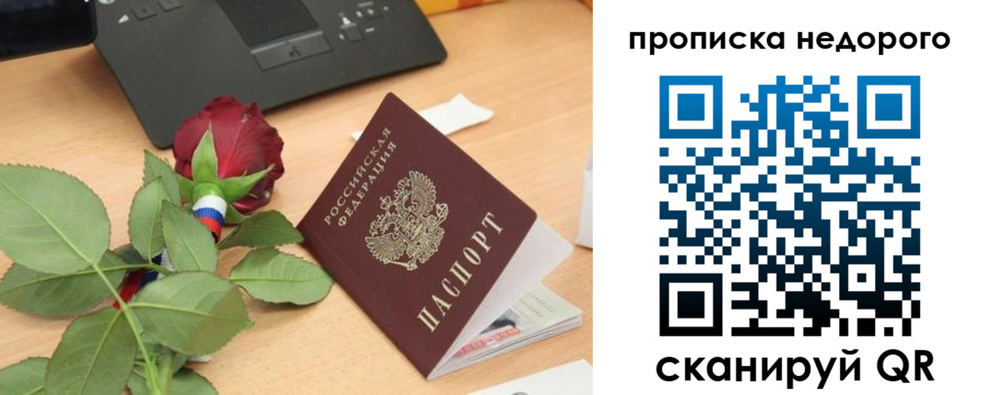 временная регистрация в квартире в Томске