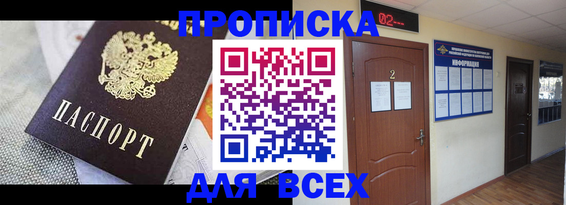 прописка от собственника в Томске
