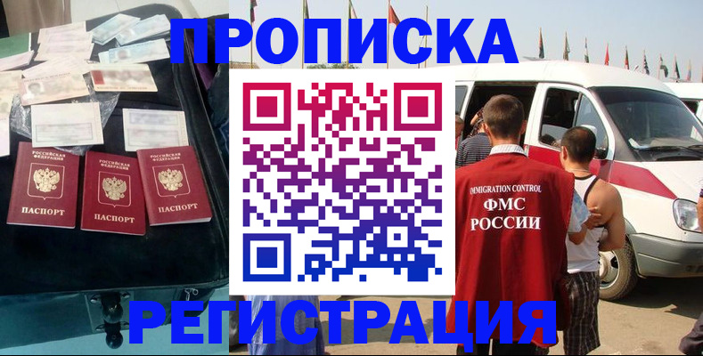 временная регистрация гарантия в Томске