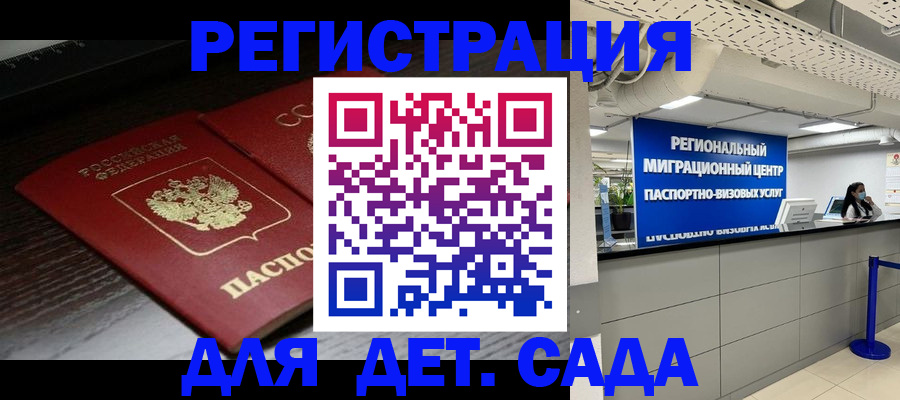 прописка 2025 в Томске