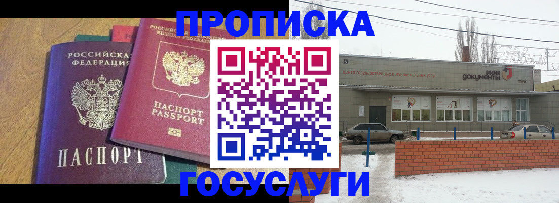 прописка гарантия в Томске
