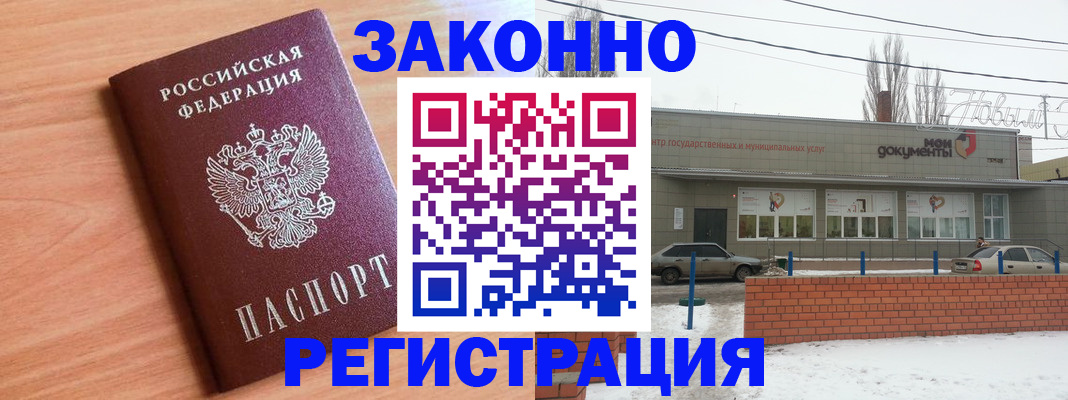 прописка для работы в Томске