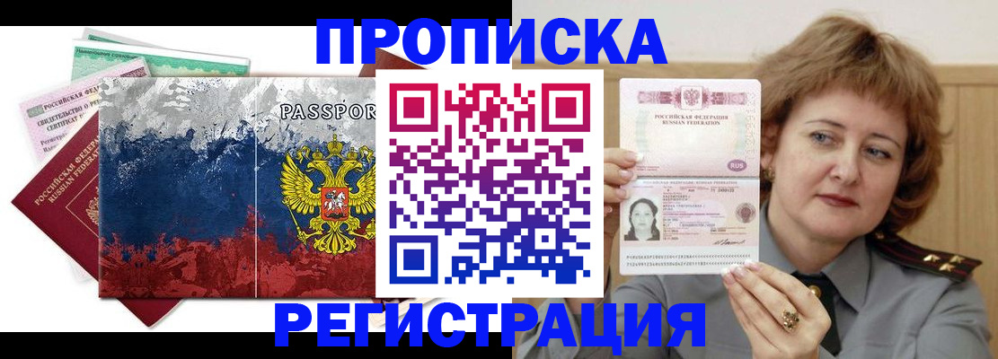 прописка в квартире в Томске